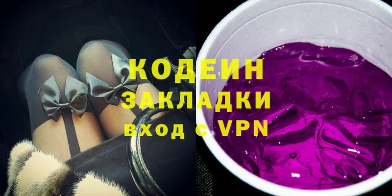 Кодеин Purple Drank  Полярные Зори 